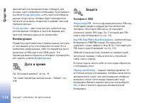 Страница 114