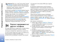 Страница 16