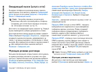 Страница 30