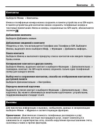 Страница 21