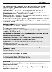 Страница 25