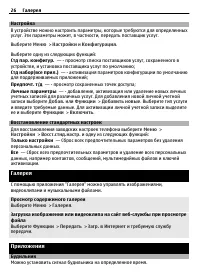 Страница 26