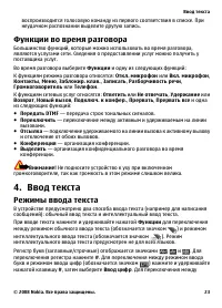 Страница 23