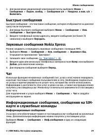 Страница 29