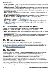 Страница 42