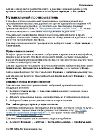 Страница 45