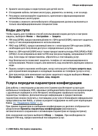 Страница 9