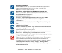 Страница 11