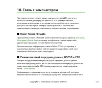 Страница 134
