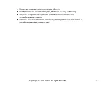 Страница 14
