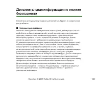 Страница 142