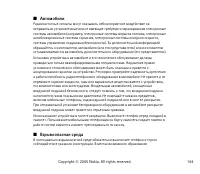 Страница 144