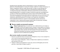 Страница 145