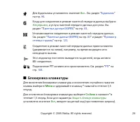 Страница 29