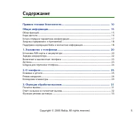 Страница 5