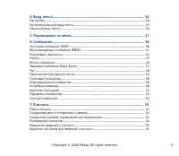 Страница 6