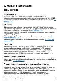 Страница 11