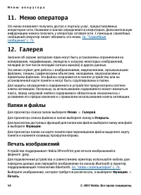 Страница 54