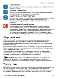 Страница 9