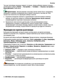 Страница 23