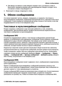 Страница 25