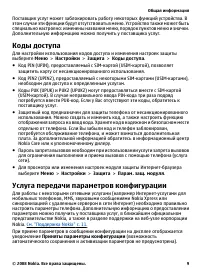 Страница 9
