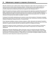 Страница 32
