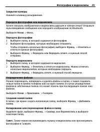 Страница 29