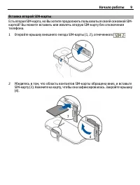Страница 9