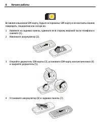 Страница 8
