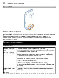 Страница 12