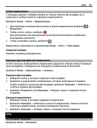 Страница 31