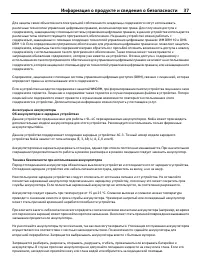 Страница 37