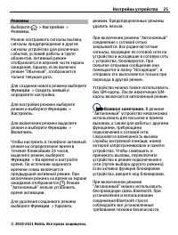 Страница 25