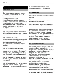 Страница 26