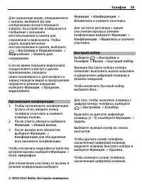 Страница 29