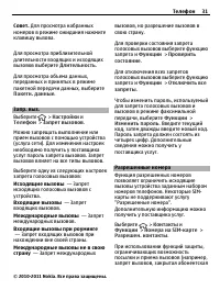Страница 31
