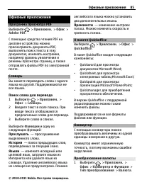 Страница 85