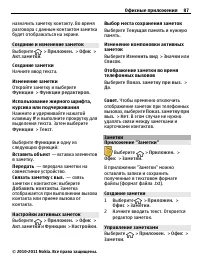 Страница 87