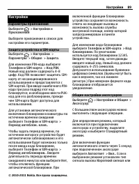 Страница 89