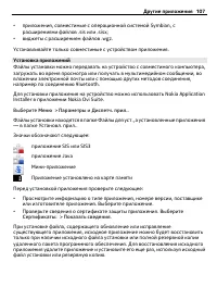 Страница 107