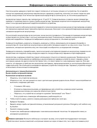 Страница 127