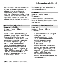Страница 101