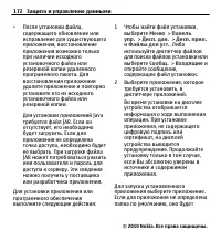 Страница 172