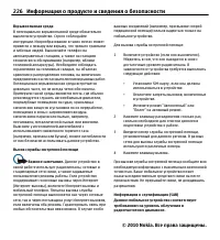 Страница 226