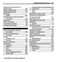 Страница 237