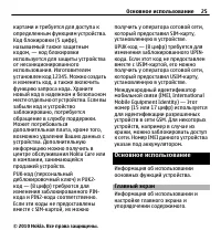 Страница 25