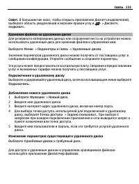Страница 131
