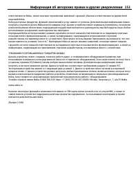 Страница 151