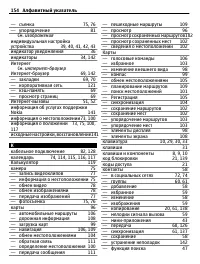 Страница 154
